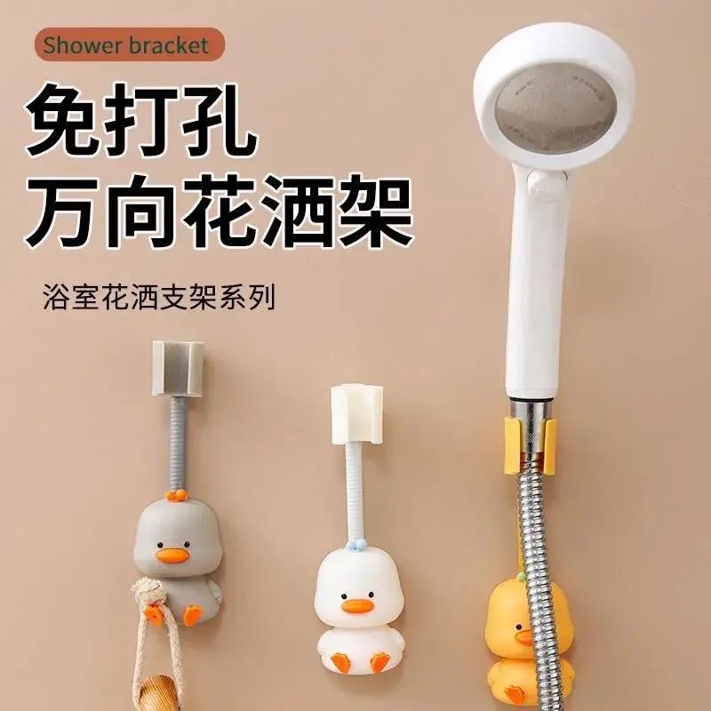 [小鸭子花洒支架]免打孔浴室儿童简单可调节固定架喷头淋浴器底座
