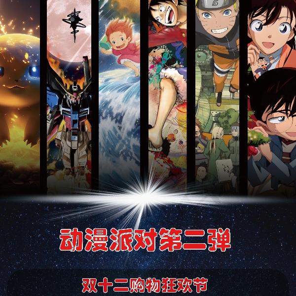 动漫排队第二弹双十二狂欢节收藏卡牌 （默认代拆）