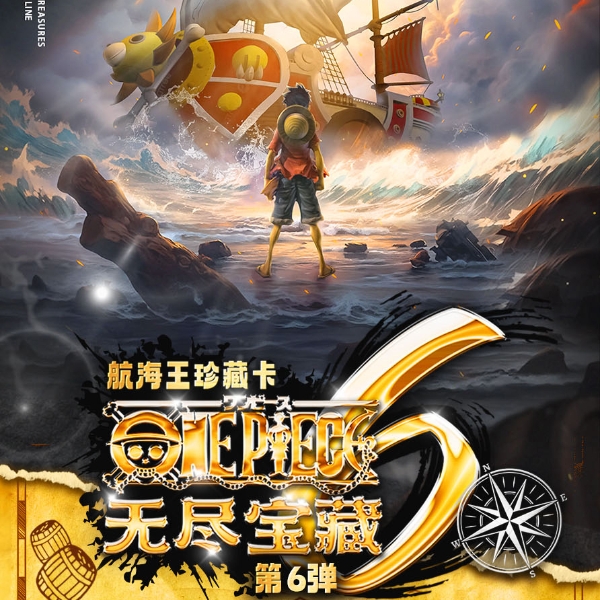 卡巴戈文化《航海王—无尽宝藏6》（盲盒产品 默认代拆）