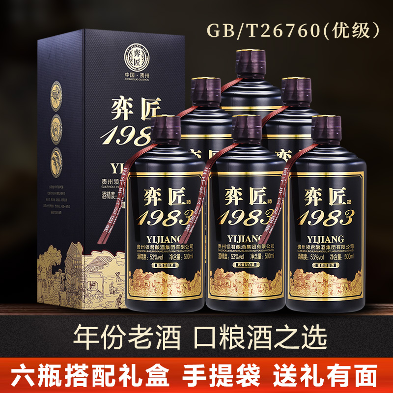 弈匠纯粮酿造坤沙酒（1983）酱香型粮食酒礼盒装53度500ml
