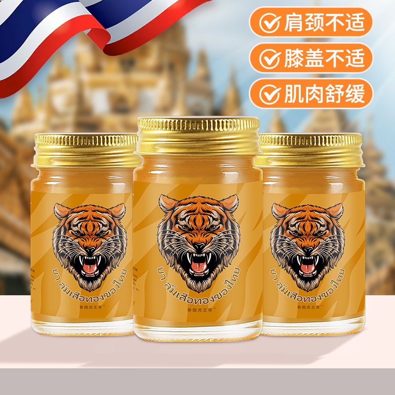 Centaiyi 泰國虎王膏 渗透颈肩 舒缓