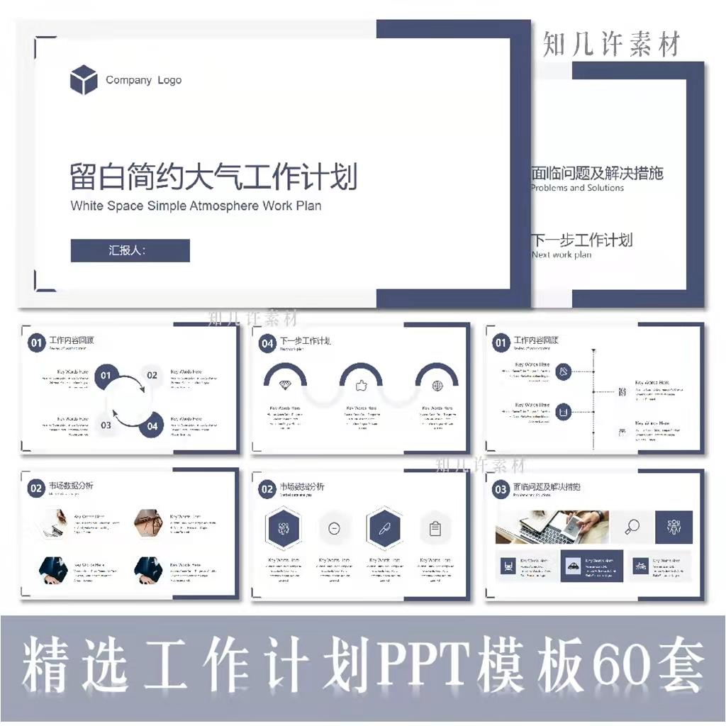 【工作计划】PPT模板新年计划总结汇报述职报告商务简洁通用清新