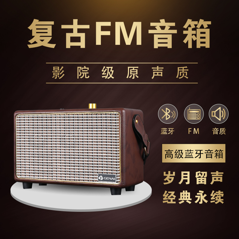 复古蓝牙音响室内户外便携式手提桌面台式电脑蓝牙音箱