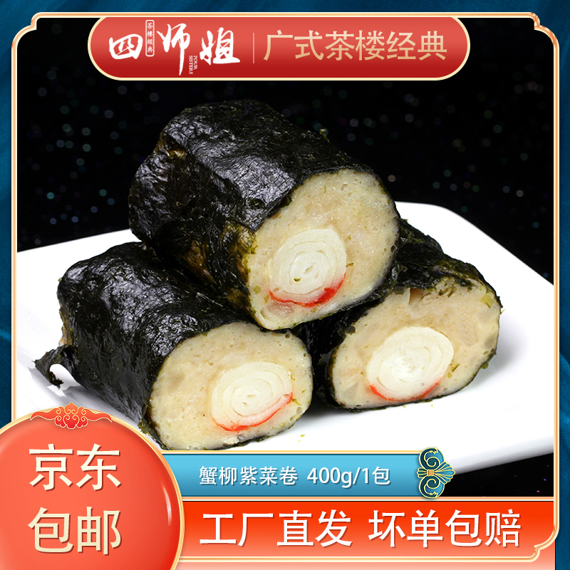 蟹柳紫菜卷【四师姐】日式紫菜肉卷酒店茶楼早餐点心方便加热即食