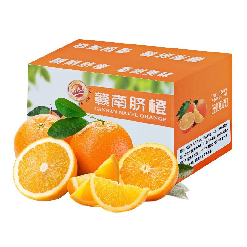 赣南脐橙正宗赣南脐橙江西赣南橙子信丰脐橙新鲜现摘优选鲜甜