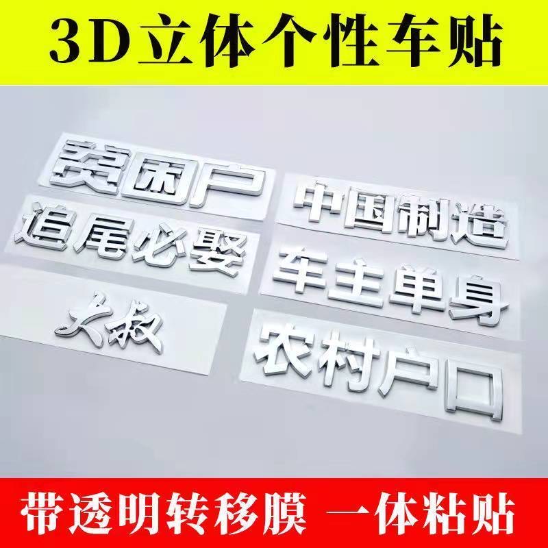 汽车abs车贴小姐姐打工干饭人直男3D立体文字个性创意车身贴