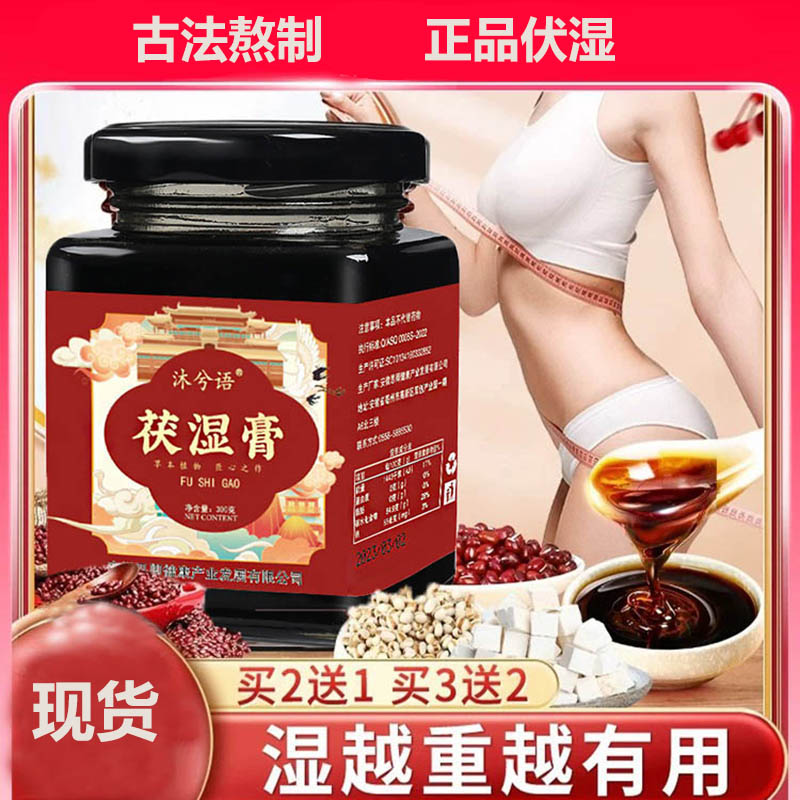 伏湿膏滋补养生膏正品茯苓芡实草本养生膏古法传承精选冲泡排湿