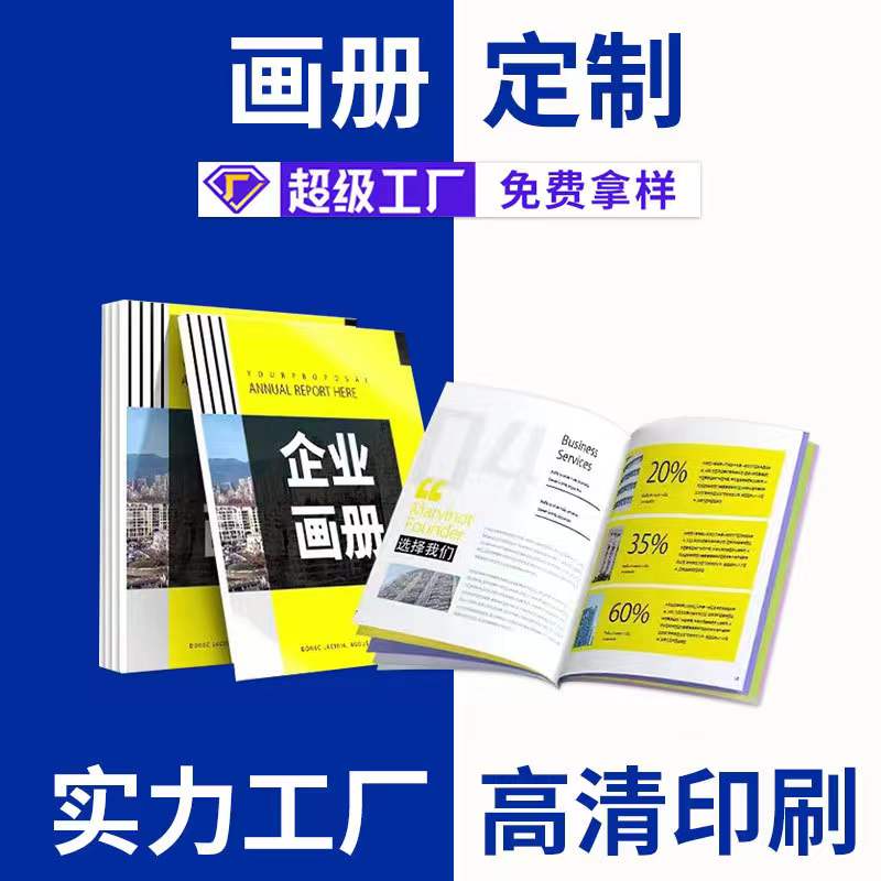企业画册印刷宣传册打印产品手册书籍书本图册烫金设计印刷厂高档