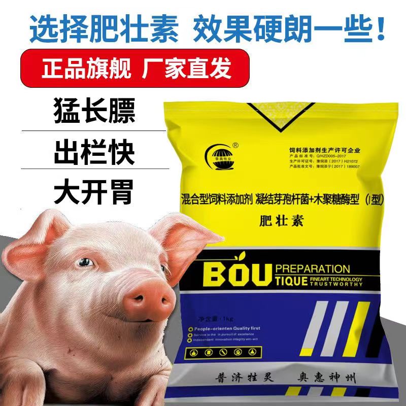 普奥牧业肥壮素兽用猪快速催肥剂猛长精催肥增重开胃诱食添加剂