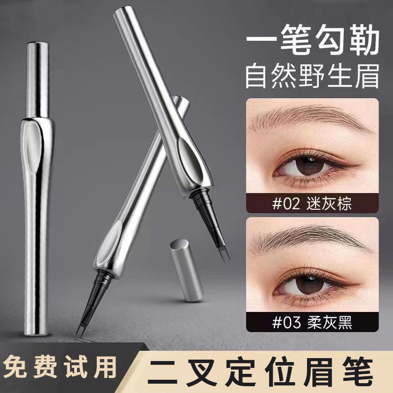 [小鱼推荐]二叉水眉笔化妆师新手极细不掉色野生眉不晕染防水防汗