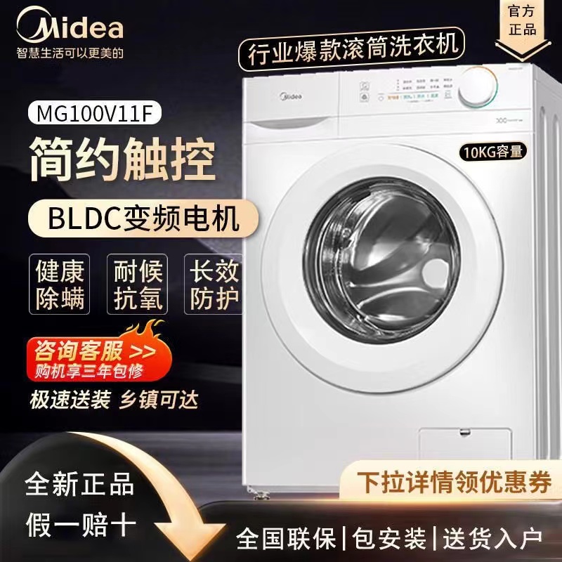 【 一级变频】美的智能10公斤滚筒变频洗衣机 大容量机洗