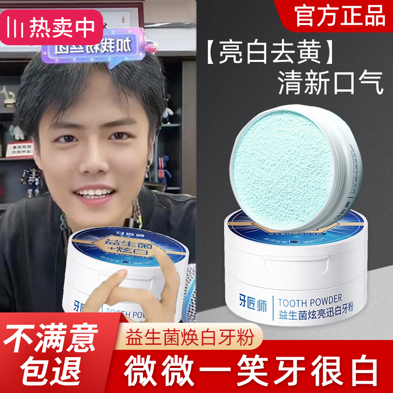 益生菌牙粉去黄去垢去烟渍持久留香亮白牙齿护龈清新口气神器正品