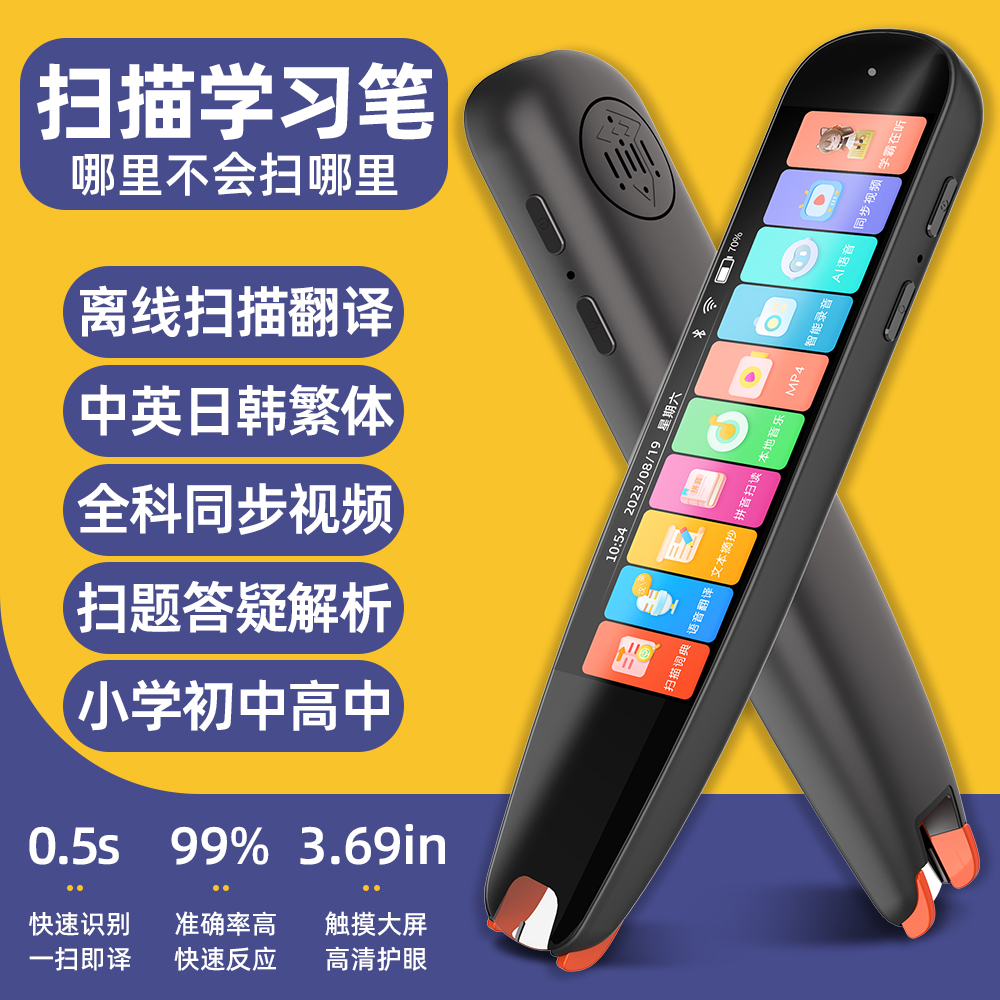 笔博士大屏学霸版智能扫描学习笔中日英韩繁体全科目解题学习机