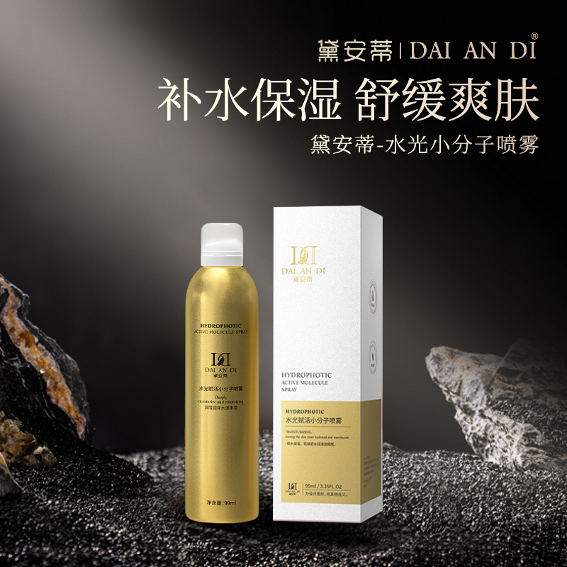 黛安蒂-水光赋活小分子喷雾   B0516