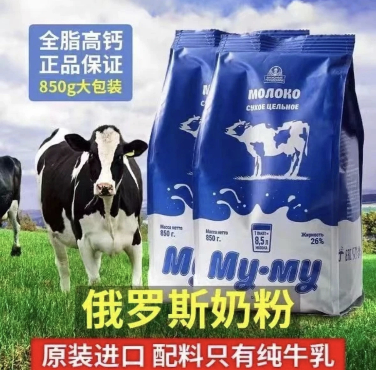 【俄奶粉】【拍一发二】俄罗斯进口蓝牛奶粉全脂高钙牛奶粉