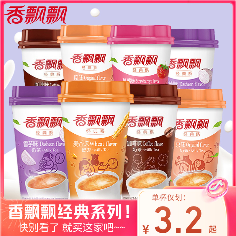 香飘飘奶茶杯装整箱批发手工手摇混合口味原味零食冲饮速溶饮料