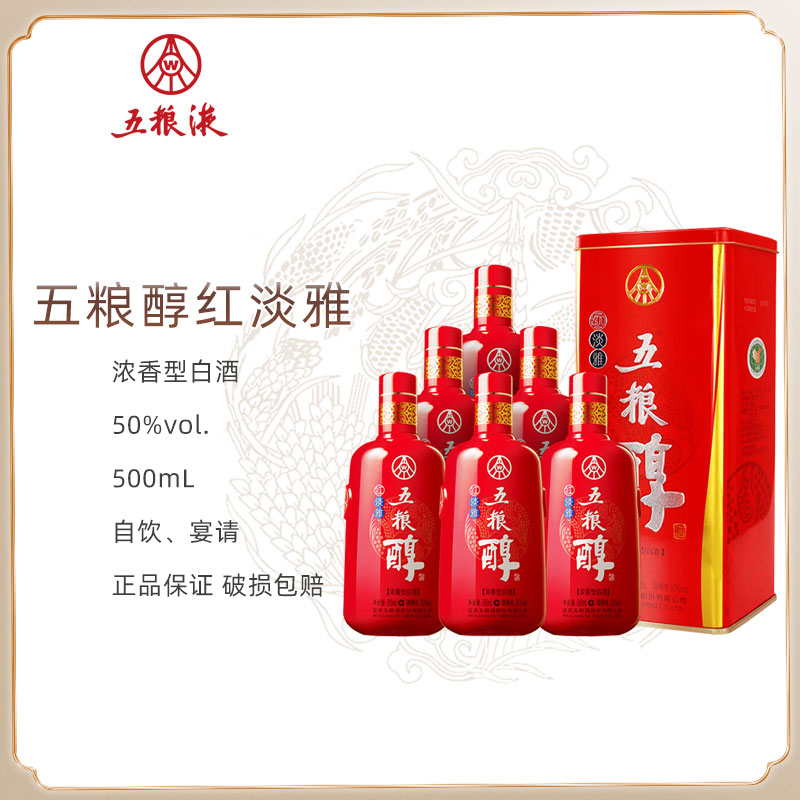 五粮醇红淡雅铁盒仿陶五粮液总厂酒浓香型白酒宴请50度500mL*6瓶