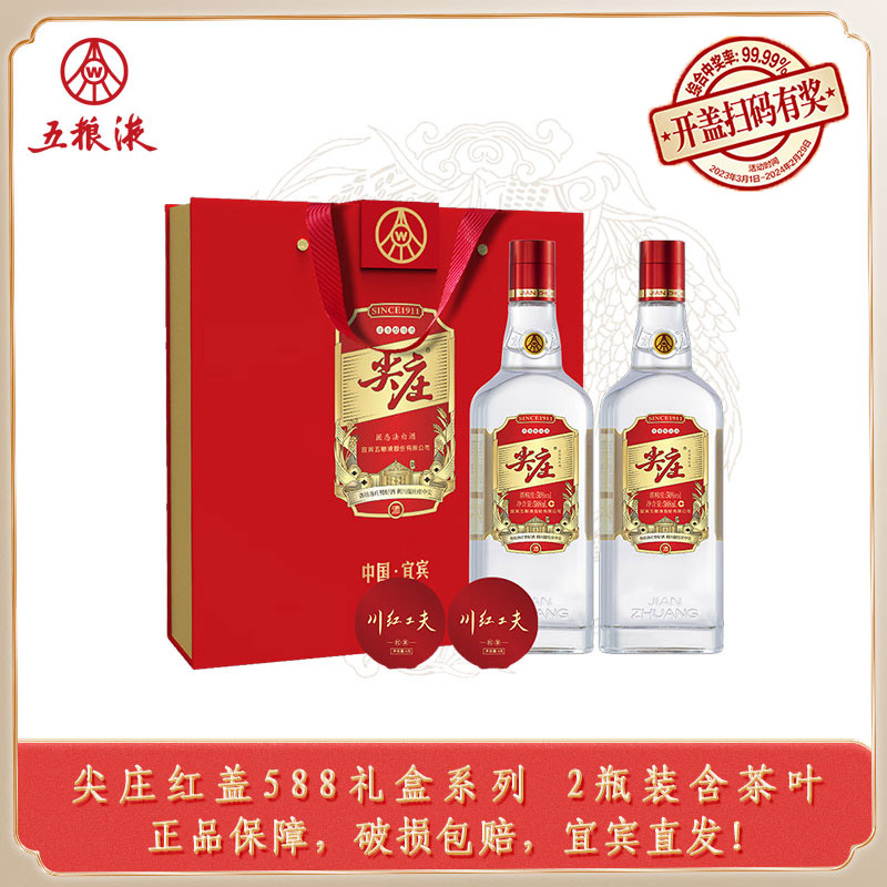 正宝昌/总厂酒尖庄大光588礼盒浓香型白酒送礼自饮50度588mL*2瓶