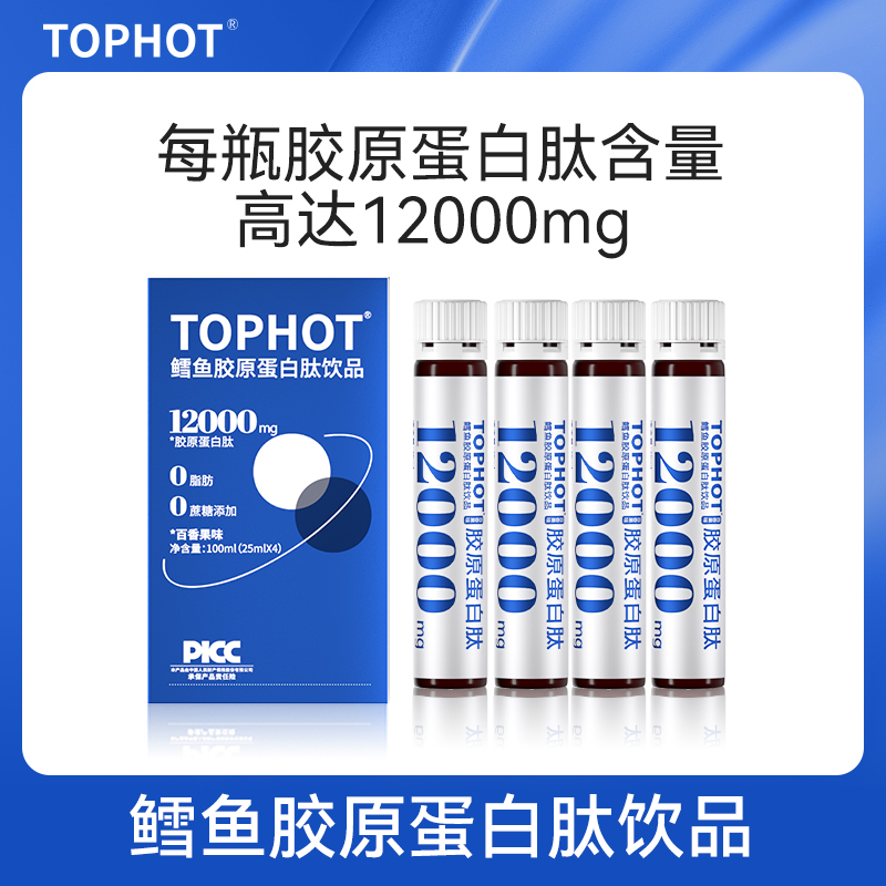 【TOPHOT拍一发六】B69-2挪威鳕鱼胶原蛋白肽12000mg百香果味
