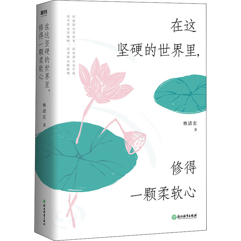 在这坚硬的世界里 修得一颗柔软心 林清玄2016年全新收录 摄影师