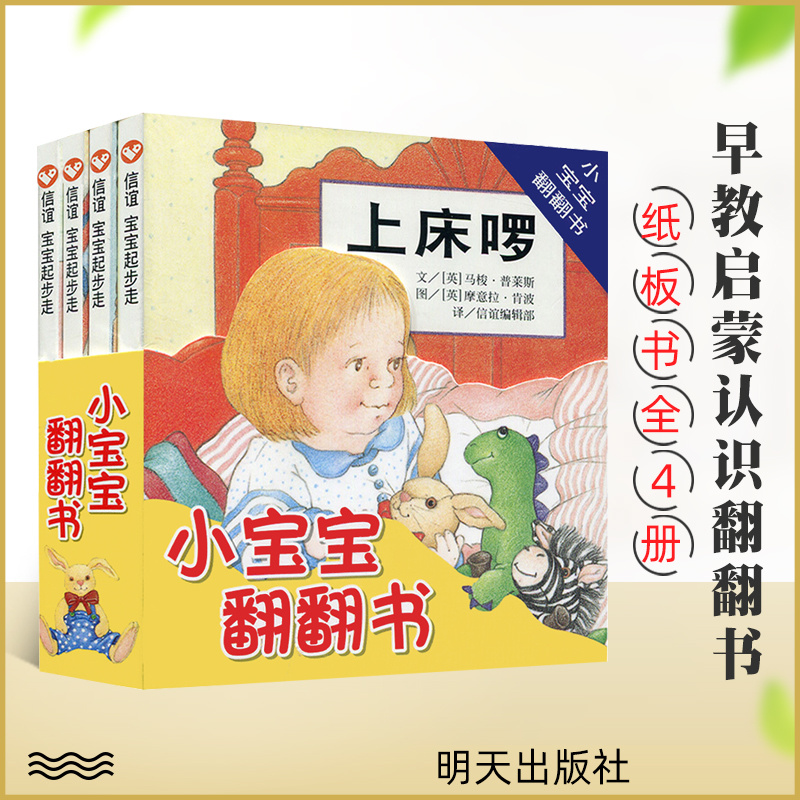 现货小宝宝翻翻书起步走系列全套4册 阅芽计划-启蒙早教不易撕婴