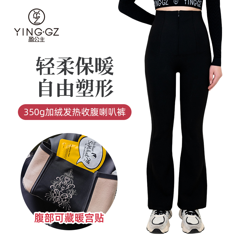 盈公主定制 XX 加绒收腹喇叭裤  2323 A