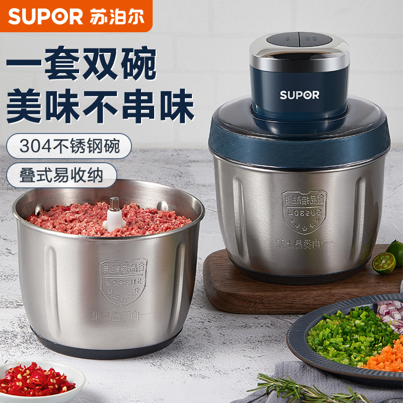苏泊尔绞肉机家用不锈钢碎肉机多功能料理机辅食机绞馅机碎肉机