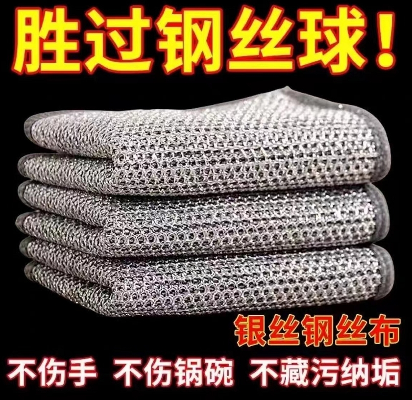 【2条装】耐磨钢丝抹布银丝清洁布/非眼镜盒商家补贴