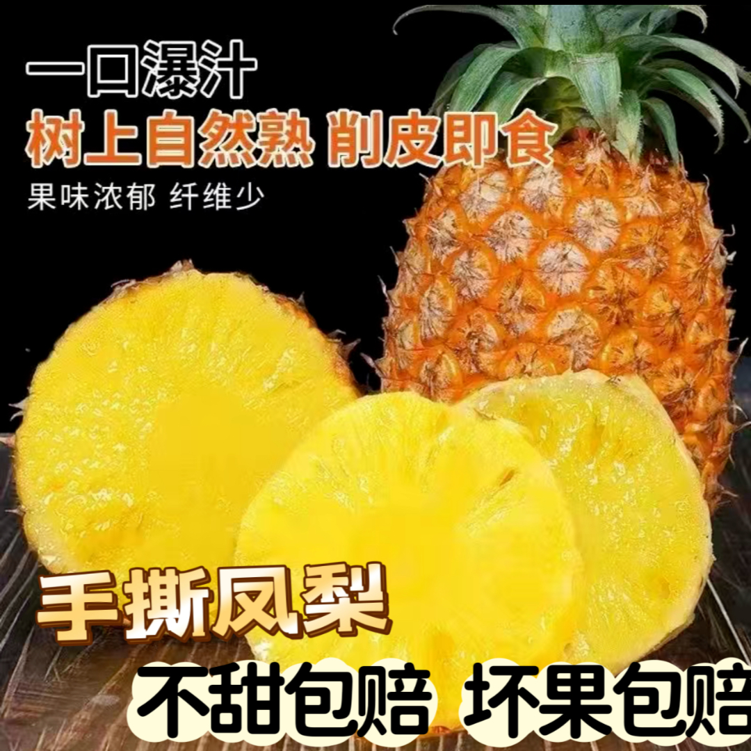 （海南直发）海南金钻美味手撕凤梨新鲜香甜削皮即食无需挖果刺菠萝