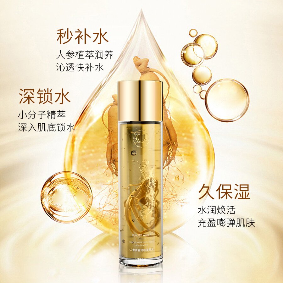 汤圆专属-观妆人参青春美容水GZ002
