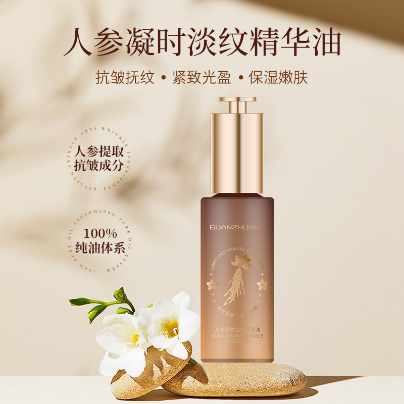 汤圆宠粉-观妆GUANZHUANG人参凝时淡纹精华油GZ006-TY