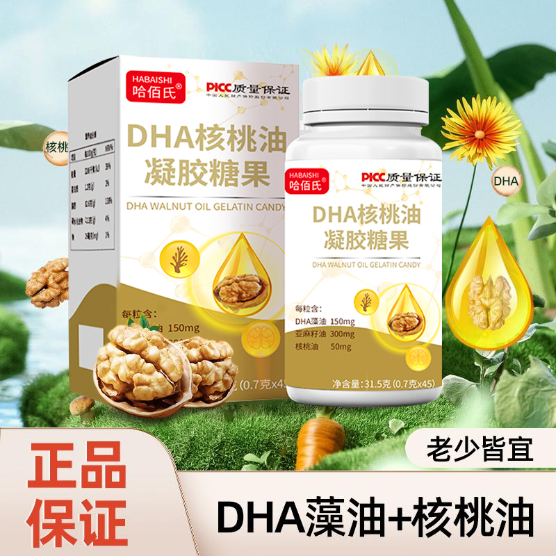 【拍1发4】哈佰氏DHA核桃油糖果儿童老年人健康咀嚼限量记忆力宝宝