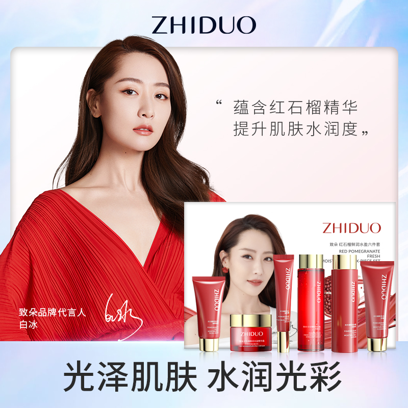 致朵红石榴鲜润水盈六件套