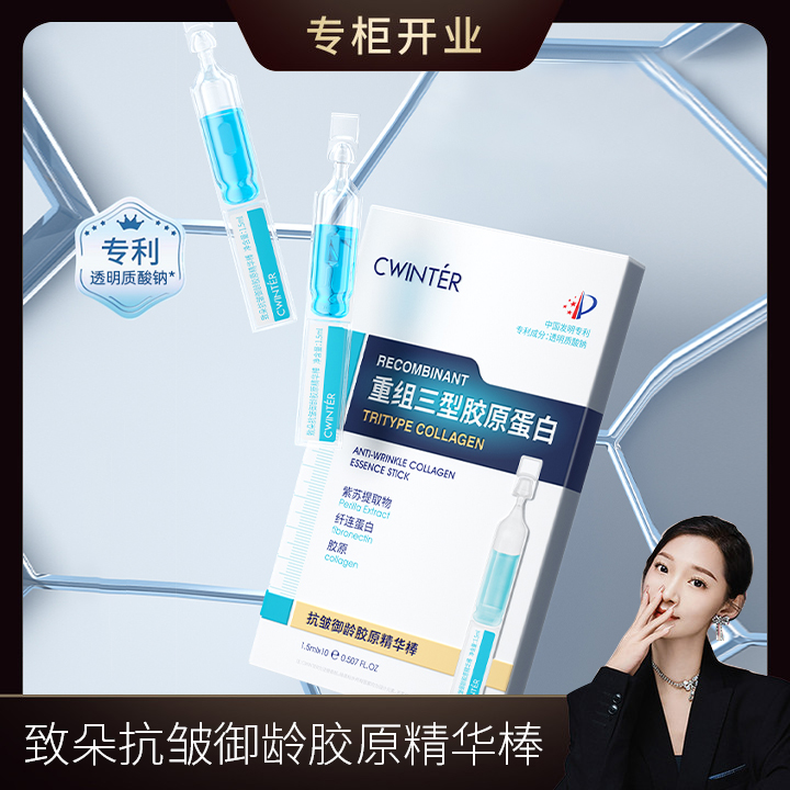 抗皱御龄胶原精华棒补水精华液