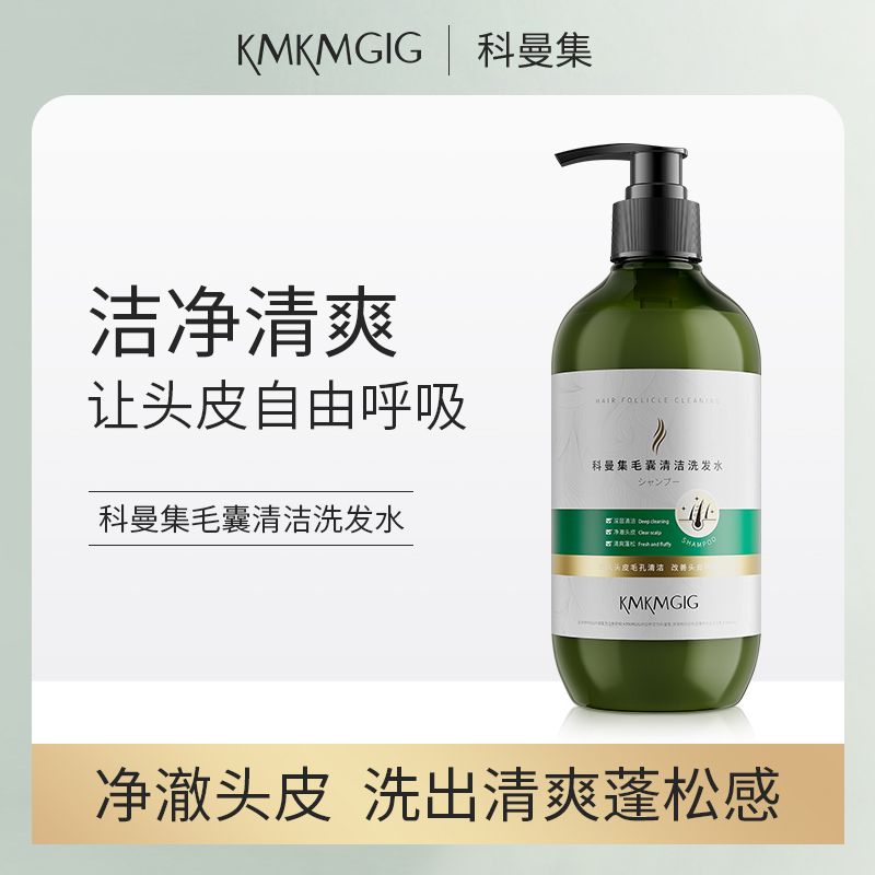 科曼集毛囊清洁香氛洗发水清爽洗发水留香持久