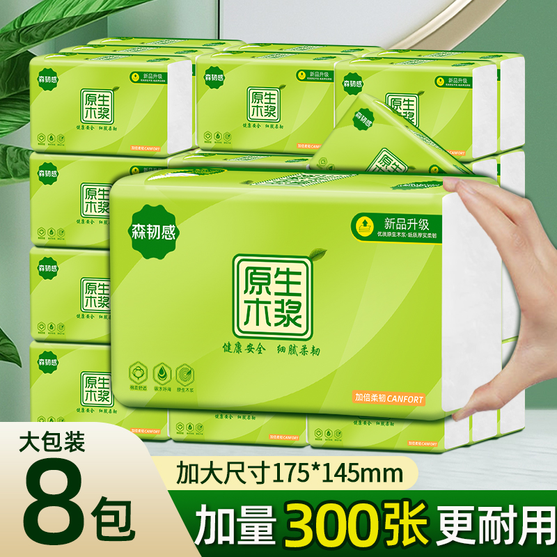 手纸年装整箱特惠8大包300张精选原木餐巾纸卫生纸面巾纸平板厕纸