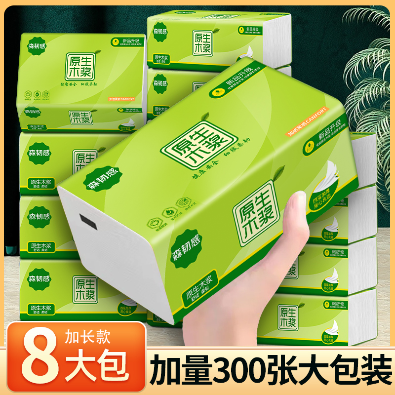 纸抽家用8大包加厚款300张优质面巾纸日用便捷卫生抽纸厕所马桶纸
