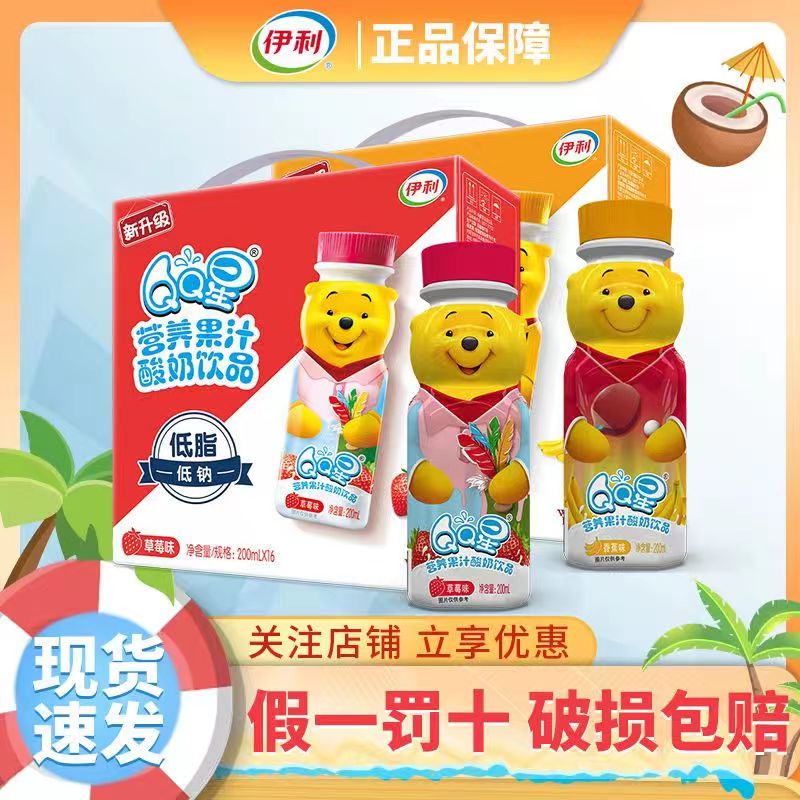 9月伊利牛奶QQ星小熊维尼草莓味200ml*16瓶牛奶整箱包邮正品保证