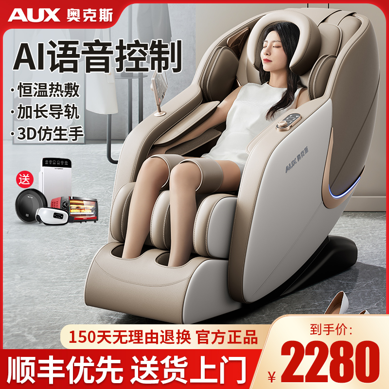 AUX/奥克斯按摩椅家用全身多功能全自动小型电动豪华太空舱沙发椅
