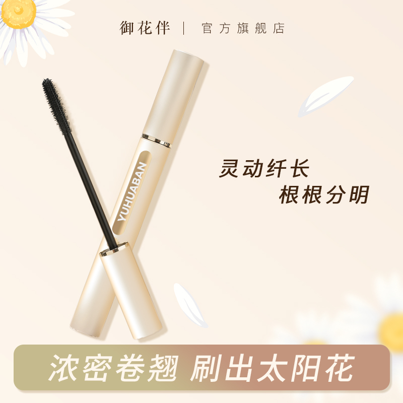 【官方正品】纤长卷翘美睫救星睫毛膏持久定型卷翘浓密防水不晕染