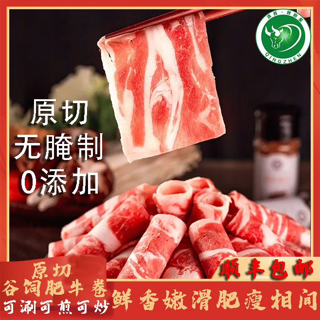【穆厨星】清真原切谷饲肥牛卷200g*10可涮可烤鲜香嫩滑肥瘦相间YJL