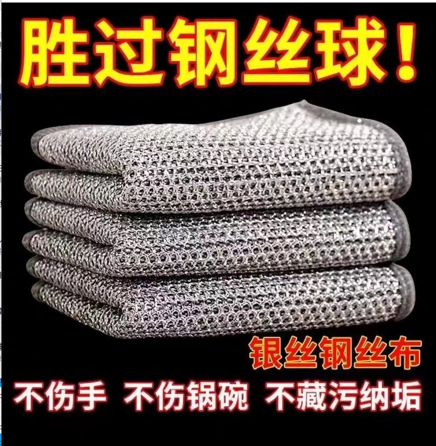 【三条装】耐磨钢丝抹布银丝清洁布/由女装衬衫商家补贴