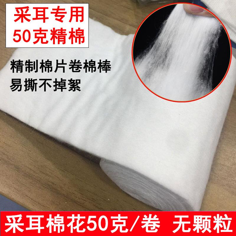 采耳脱脂棉花50克精制棉片专用掏耳朵工具卷棉棒用棉签无颗粒