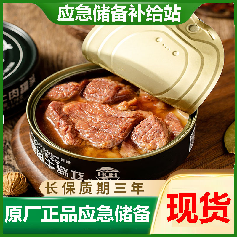 BDH/北戴河178g红烧牛肉罐头家庭应急三年长保