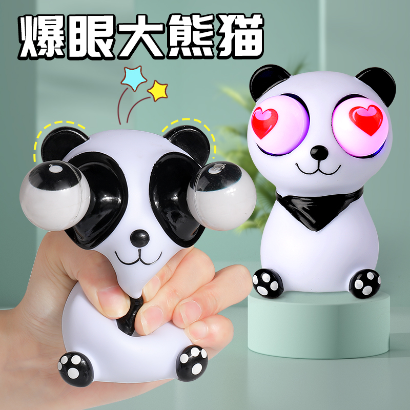 搞笑爆眼熊猫瞪眼儿童解压神器手捏捏乐球减压创意搞怪小玩意玩具