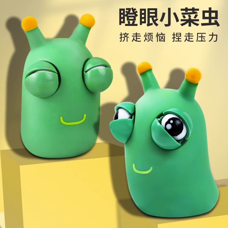 可爱瞪眼小菜虫爆眼解压儿童捏捏乐办公室减手办神器网红揉捏玩具