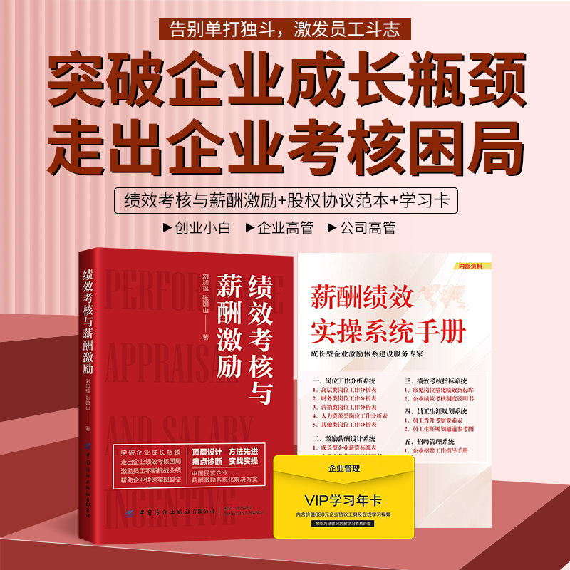 资深HR手把手教你做绩效管理，加赠财务资料礼包合集