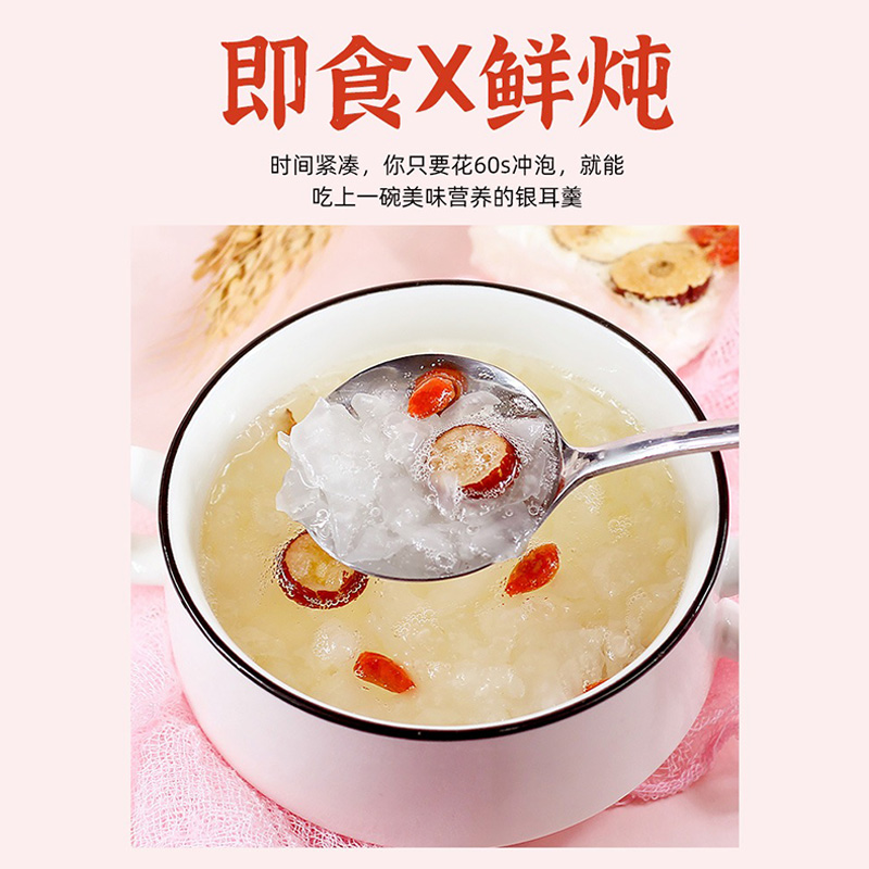 冻干银耳羹免煮冲泡即食燕窝红枣速食小包装方便美味健康营养早餐