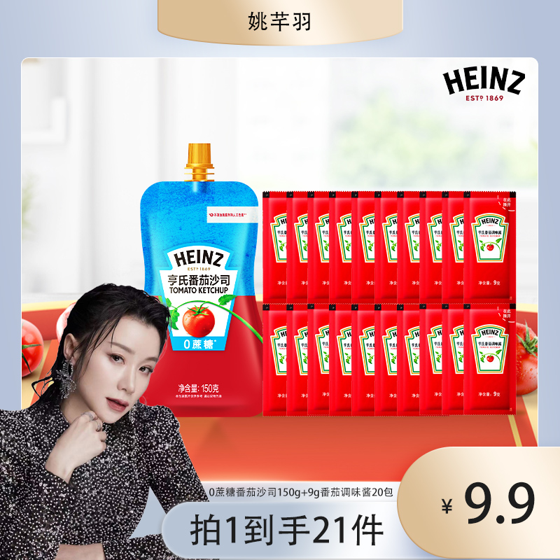 【羽姐专享】Heinz/亨氏0蔗糖番茄沙司150g+番茄调味酱9g*20包