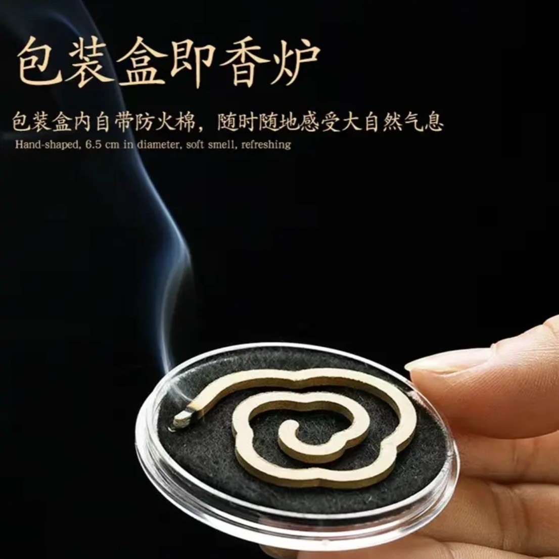 【香都出品】5片鹅梨帐中香无粘粉盘香天然香薰散包装1小时独立
